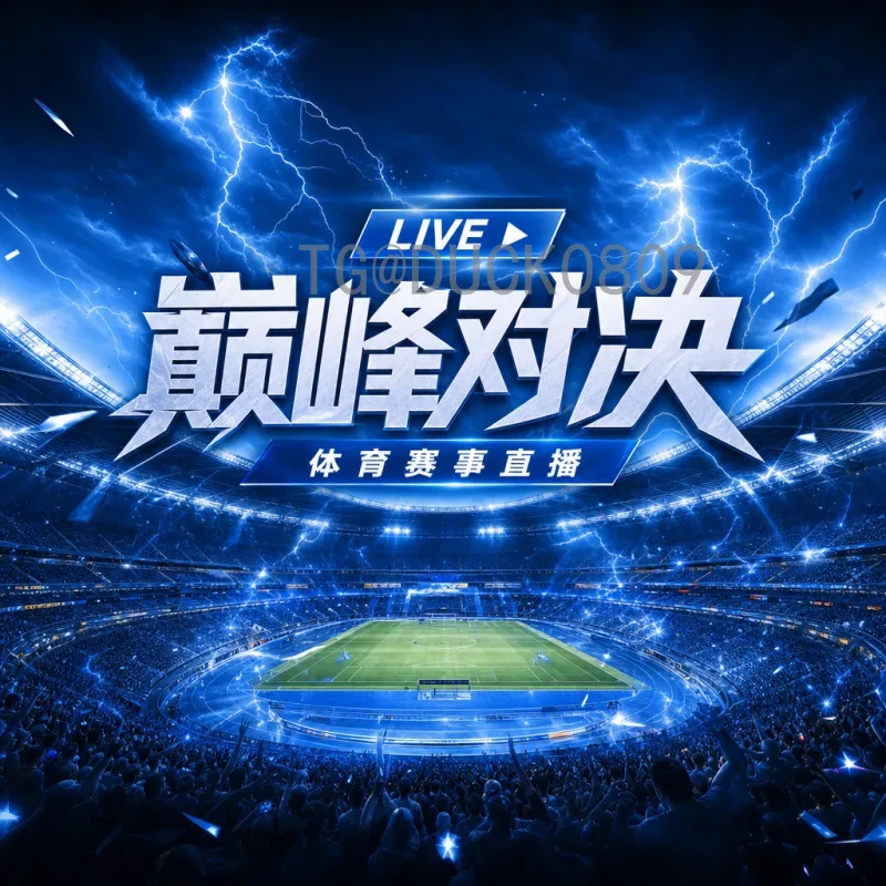 实时2026美加墨世界杯比赛直播在哪里看？全方位观赛指南
